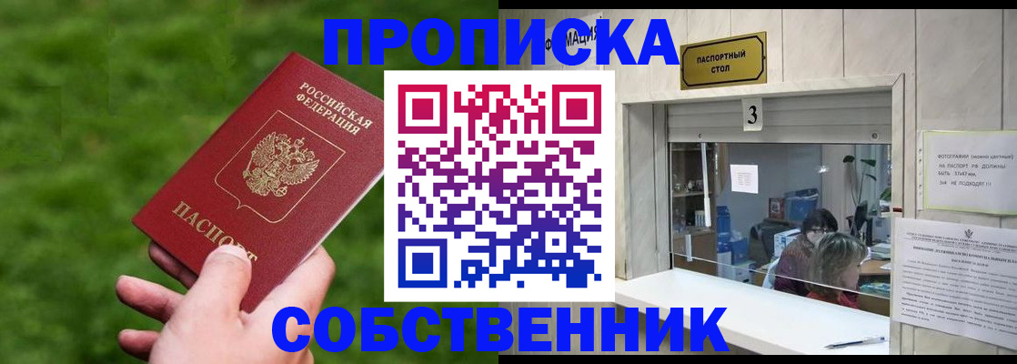 прописка поиск в Асбесте